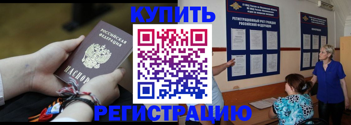 прописка законно в Будённовске