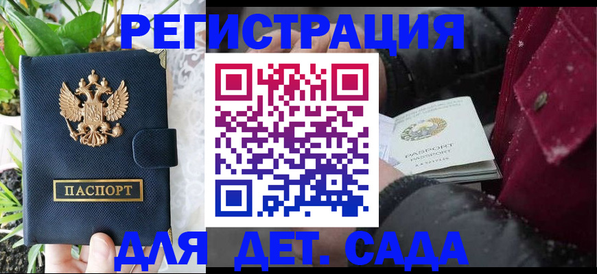 прописка в Будённовске