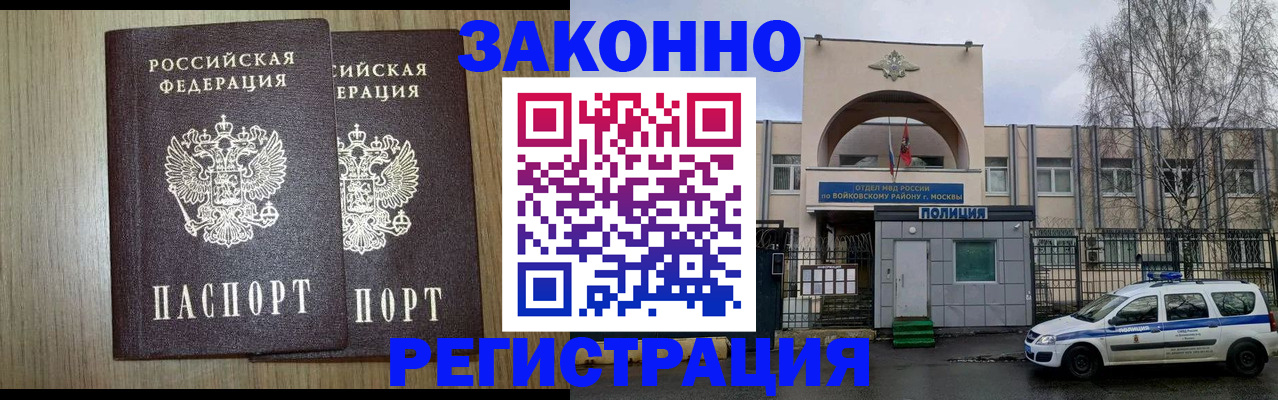 прописка для работы в Будённовске