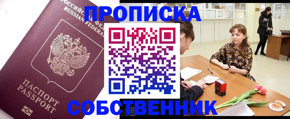 прописка штамп в Будённовске